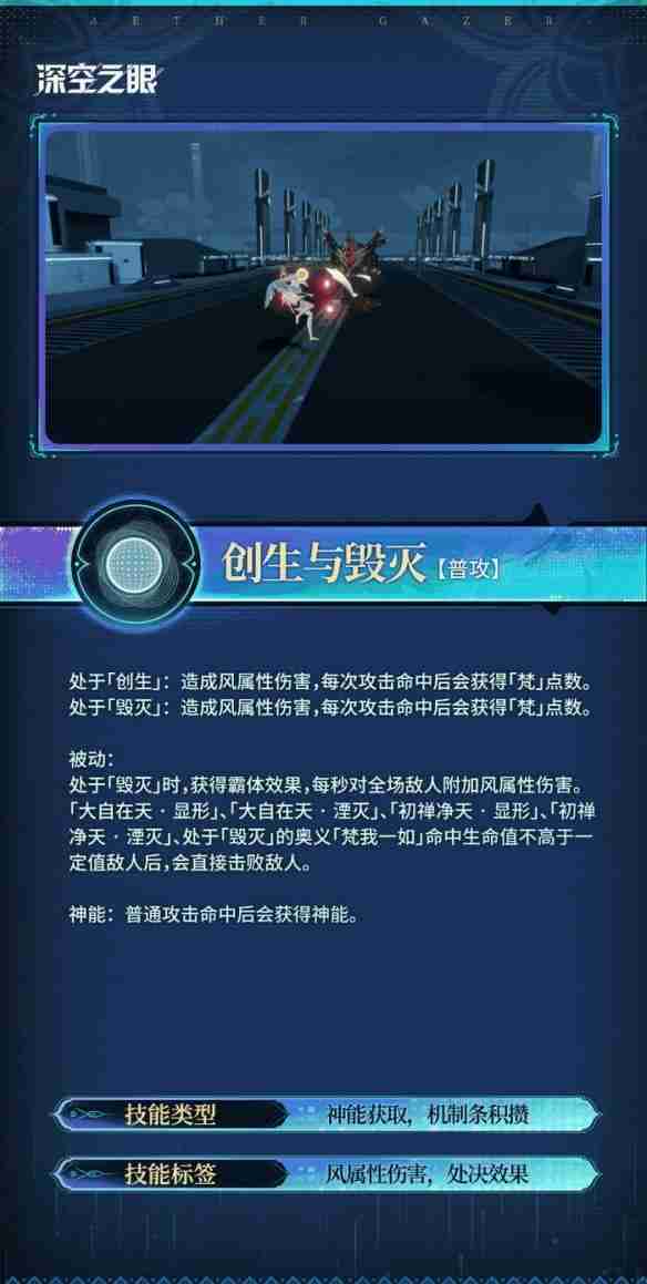 深空之眼梵天技能是什么 梵天技能介绍