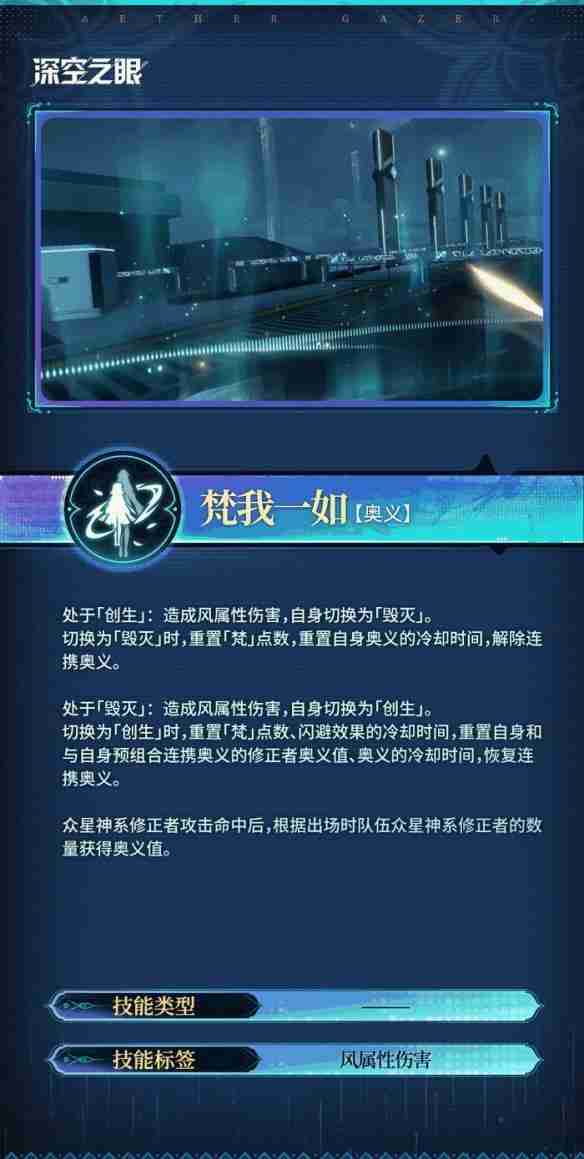 深空之眼梵天技能是什么 梵天技能介绍