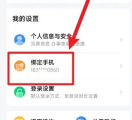 粤省事app如何修改手机号码 粤省事app修改手机号码方法