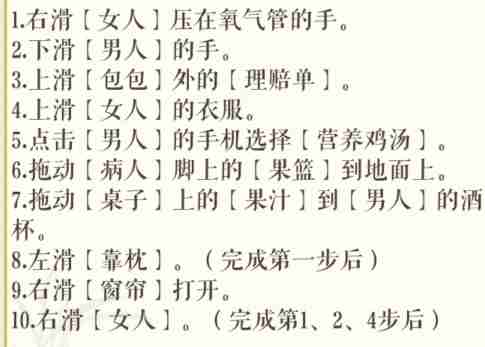 文字玩出花同事探病怎么通关 同事探病通关技巧