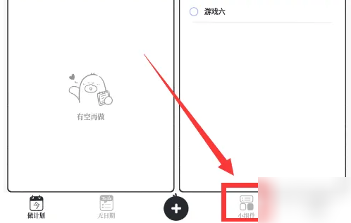 我要做计划app怎么添加到桌面 具体操作方法介绍
