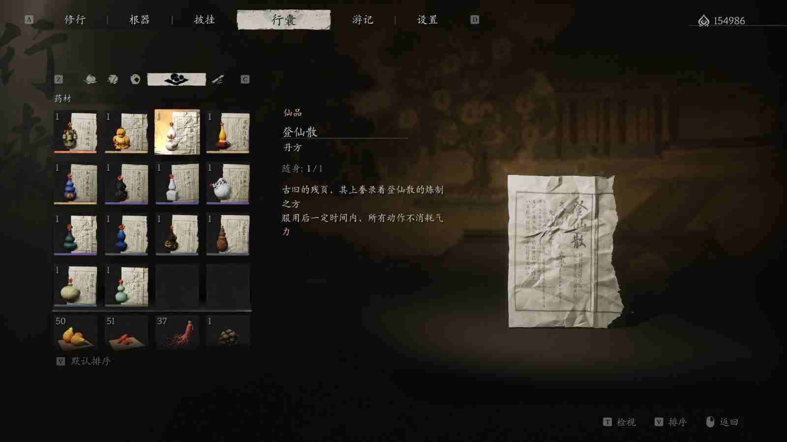 黑神话第六章能获得什么丹方 第六回 分享得丹方