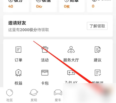 极氪app怎么刷积分 极氪查看积分明细方法