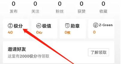 极氪app怎么刷积分 极氪查看积分明细方法