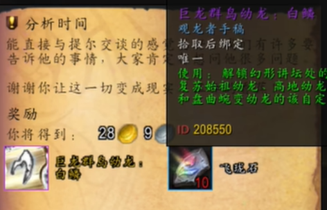 魔兽世界巨龙群岛幼龙白鳞怎么得 巨龙群岛幼龙白鳞获取攻略