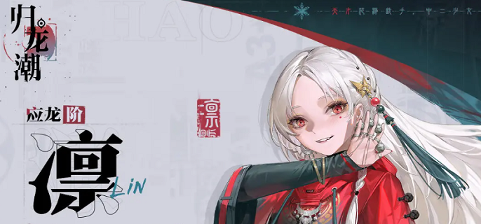 归龙潮凛怎么培养 凛玩法攻略指南