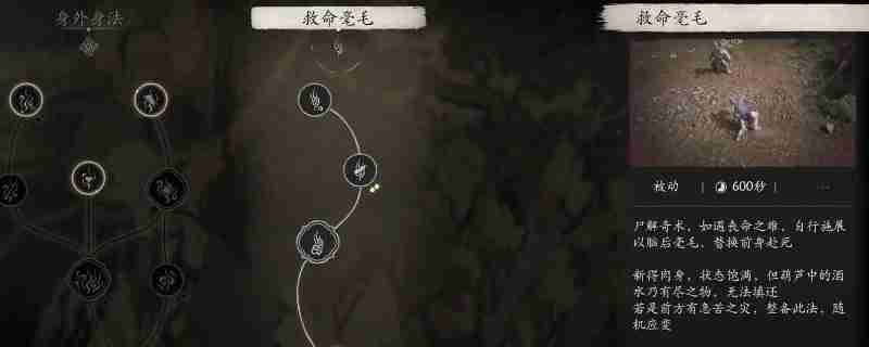 黑神话救命毫毛怎么用 悟空救命毫毛操作技巧:黑神话版