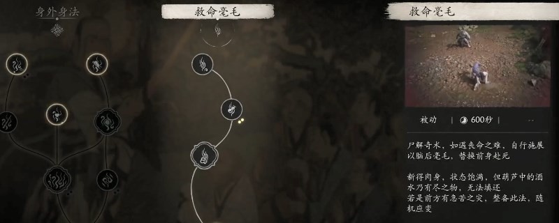 黑神话救命毫毛怎么用 悟空救命毫毛操作技巧:黑神话版