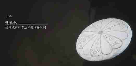 黑神话砗磲佩能刷几个 悟空砗磲佩时效分享：黑神话精简版