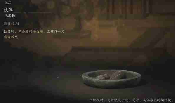 黑神话铁弹怎么获取 悟空泡酒秘技：巧获铁弹攻略