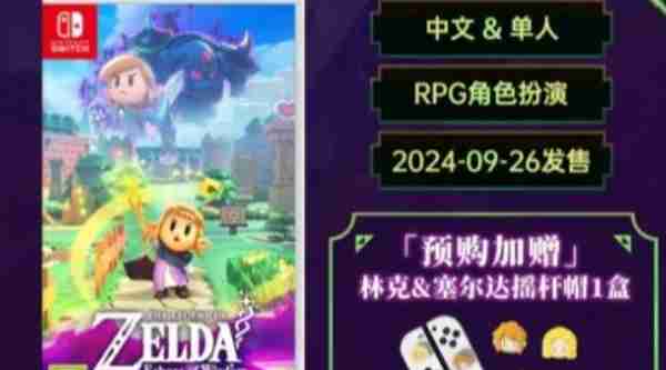 塞尔达传说智慧的再现有几个版本 版本介绍
