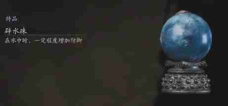 黑神话悟空辟水珠的效果 潜水宝珠实用体验谈