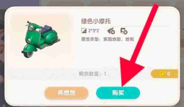 心动小镇手游绿色小摩托怎么获取 心动小镇手游绿色小摩托获取攻略