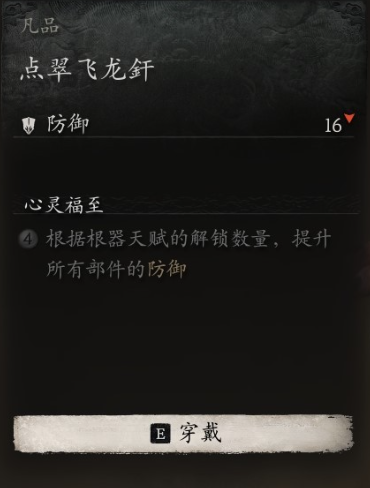 黑神话点翠飞龙釬怎么获取 黑神话悟空之点翠飞龙钎收集全攻略