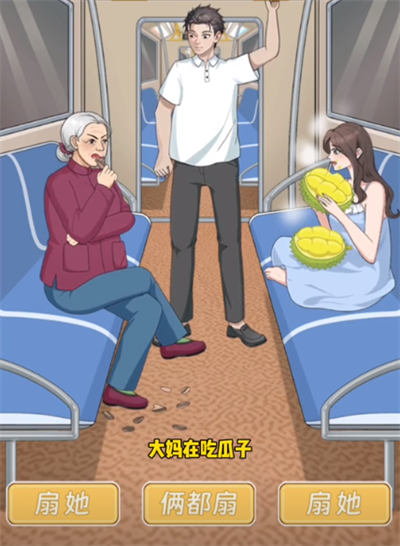 就挺秃然的地铁判官怎么通关 地铁判官通关攻略技巧