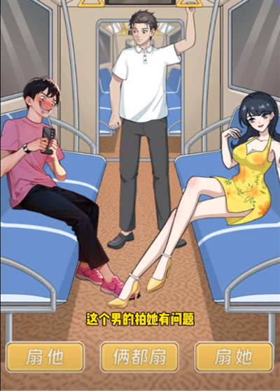 就挺秃然的地铁判官怎么通关 地铁判官通关攻略技巧