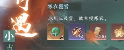 逆水寒手游寒衣覆雪奇遇任务怎么完成 寒衣覆雪奇遇任务完成攻略分享