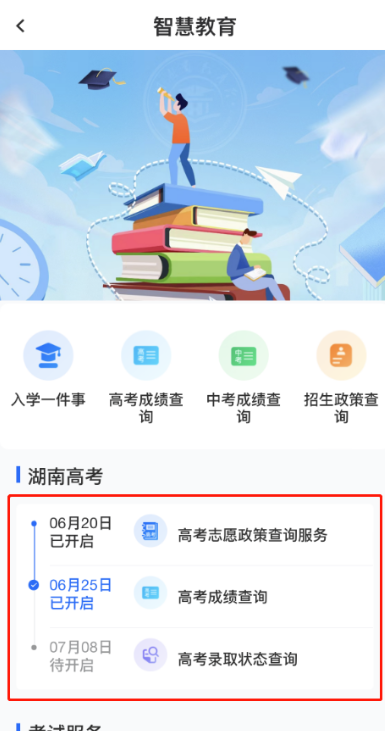 湘易办怎么查询入学 湘易办查询录取状态方法