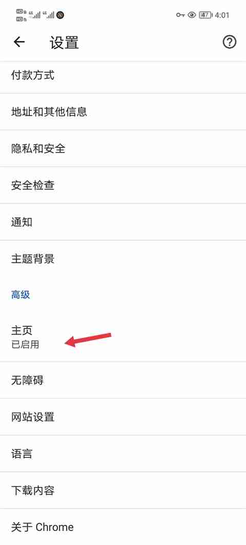 chrome怎么设置为默认浏览器 chrome浏览器手机版默认主页怎么设置