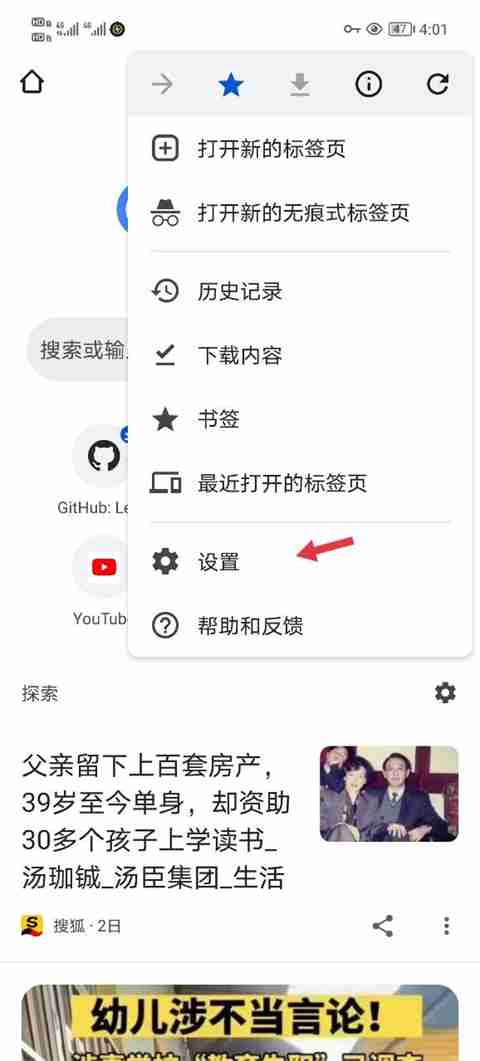 chrome怎么设置为默认浏览器 chrome浏览器手机版默认主页怎么设置