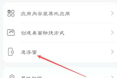 有道翻译官怎么开启悬浮窗权限_设置悬浮窗方法介绍