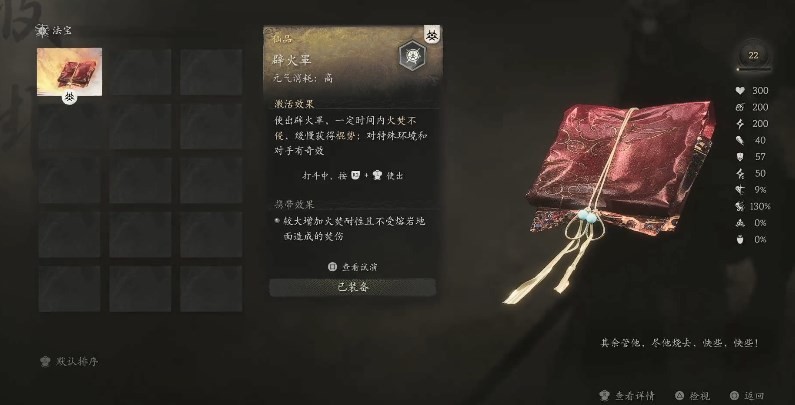 黑神话悟空辟火罩的效果 防火护罩实用心得交流