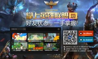 掌上英雄联盟怎么查看英雄排名 查看英雄排名操作方法