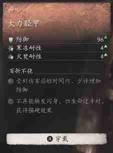 黑神话悟空大力胫甲效果是什么 强力小腿护具的作用
