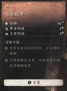 黑神话悟空大力胫甲效果是什么 强力小腿护具的作用