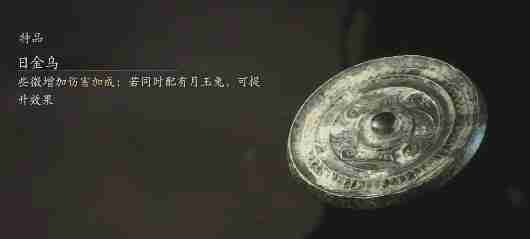 黑神话月玉兔和日金乌加起来什么效果 黑神话悟空之月宫玉兔与日轮金乌特效赏析