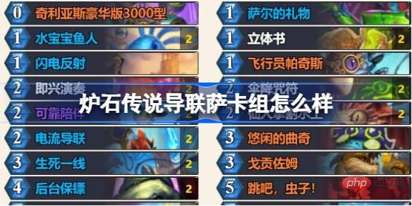 炉石传说导联萨卡组怎么样 炉石传说导联萨卡组推荐介绍