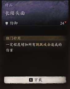 黑神话悟空长须头面效果是什么 长须对面部的视觉影响