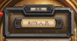 炉石传说十周年解谜卡背怎么获得 炉石传说十周年解谜卡背获得方法