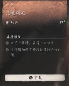 黑神话悟空昆蚑刺足效果是什么 昆蚁刺激脚部的作用