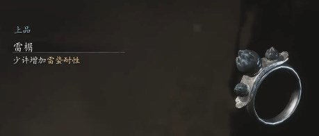 黑神话雷榍是什么 黑神话悟空雷榍功效交流