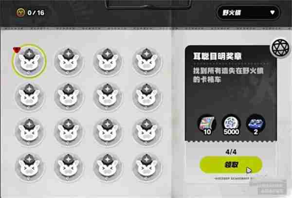 绝区零野火镇耳聪目明奖章如何获取 野火镇耳聪目明奖章获取方法