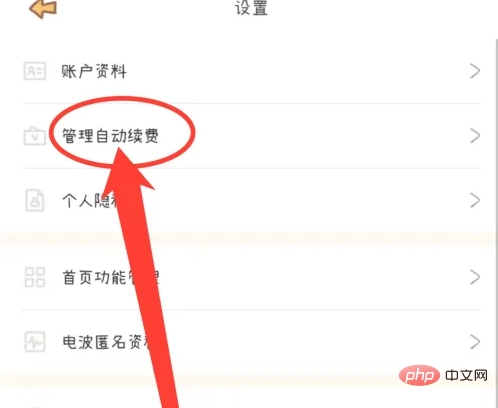 yoyo日常怎么退款 yoyo日常取消自动续费方法