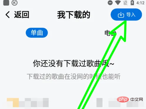 酷狗大字版如何播放本地音乐 酷狗大字版导入本地音乐步骤一览