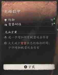 黑神话悟空龙鳞胫甲效果是什么 龙鳞护腿的实际作用