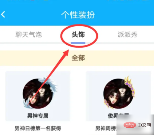 派派app怎么装扮头饰 派派APP如何装扮头饰