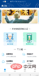河北易人社养老保险认证如何认证的 具体操作方法介绍