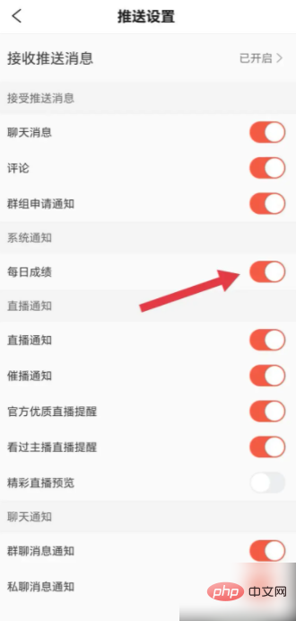 彩视怎么开启每日成绩 彩视如何开启每日成绩