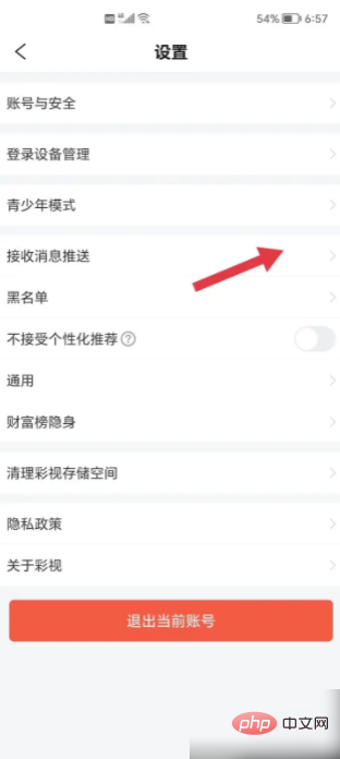 彩视怎么开启每日成绩 彩视如何开启每日成绩