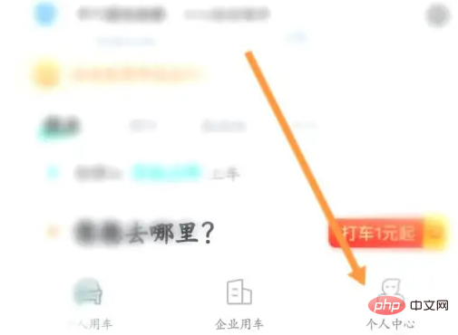 享道出行怎么查看开票记录 享道出行查看开票记录方法