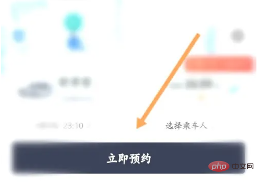 享道出行如何预约打车 享道出行预约打车方法