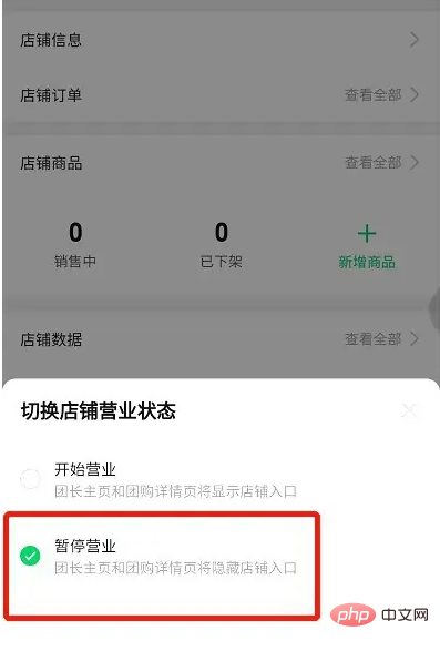 快团团如何暂停营业 快团团暂停营业方法