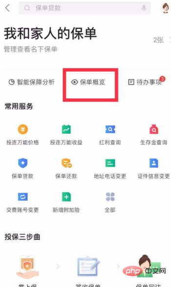 平安保险好生活怎么查保单 平安保险好生活查保单方法