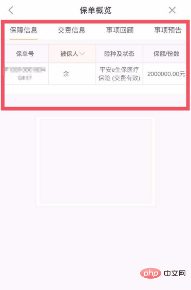 平安保险好生活怎么查保单 平安保险好生活查保单方法
