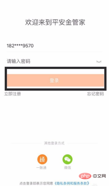 平安保险好生活怎么查保单 平安保险好生活查保单方法