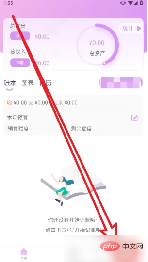 小果记账怎样更换主题 小果记账更换主题方法